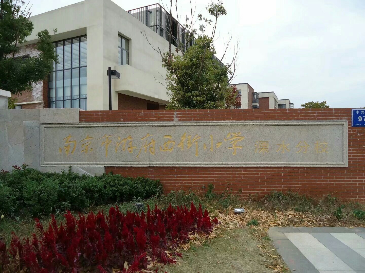 溧水114网=摄友之家=开发区的游府西街小学 powered by discuz!